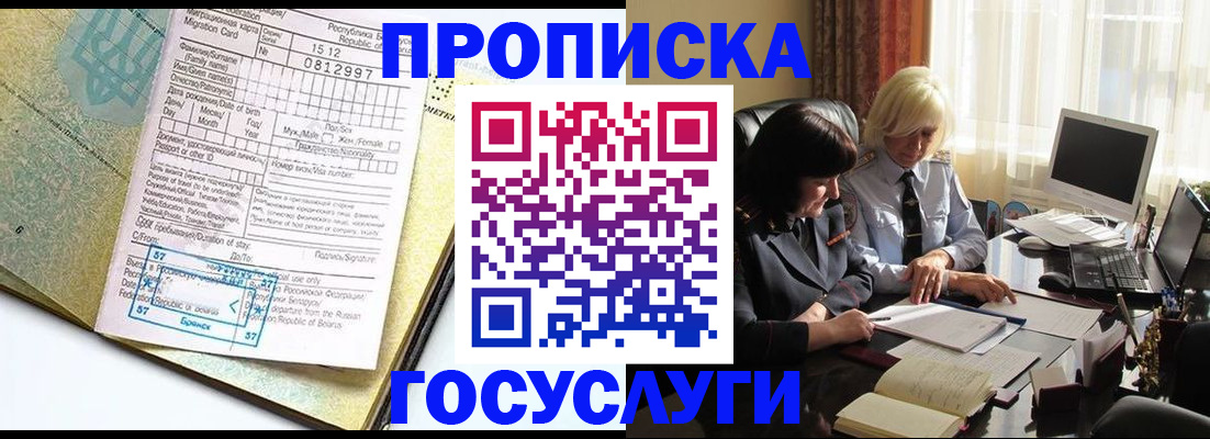 купить прописку в Куртамыше