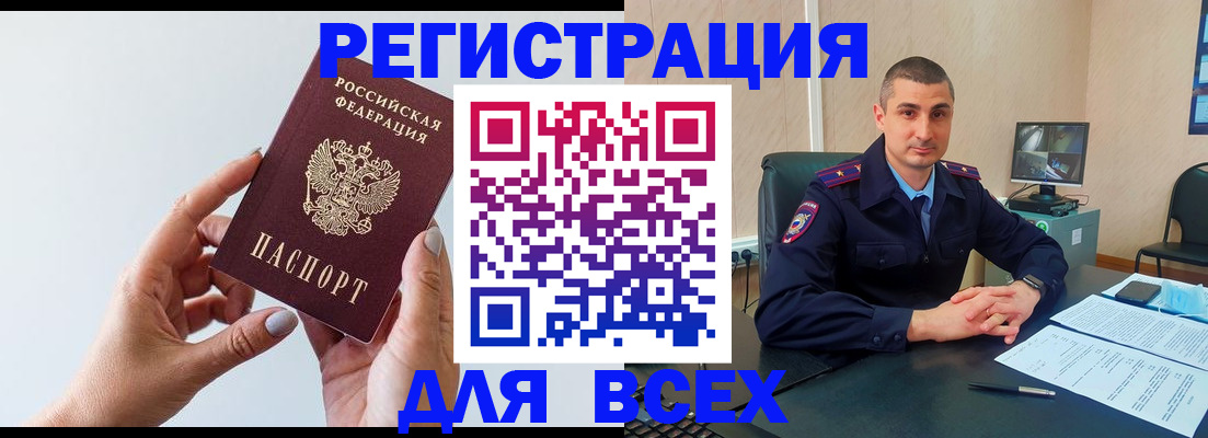 купить прописку в Куртамыше