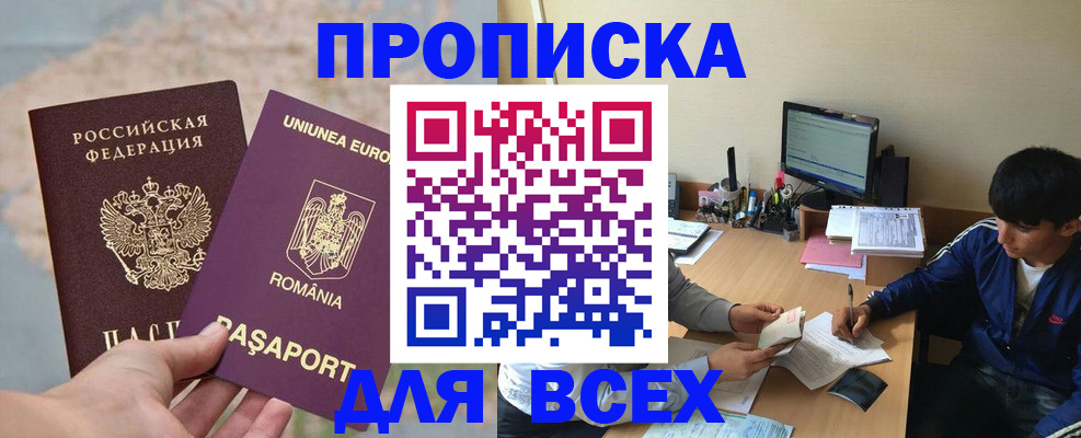 прописка для работы в Куртамыше