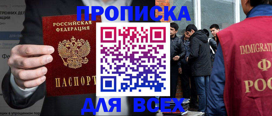 прописка штамп в Куртамыше