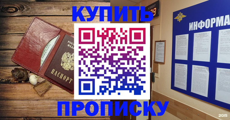 прописка ребенка в Куртамыше