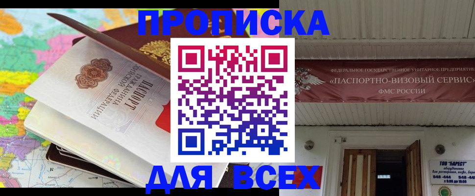 прописка штамп в Куртамыше