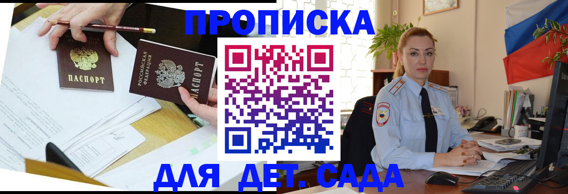 прописка 2025 в Куртамыше