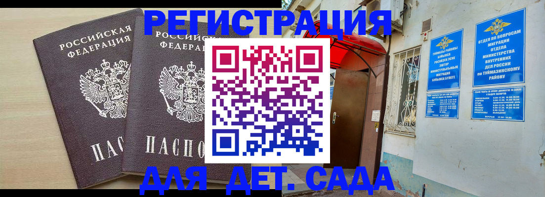 временная регистрация для школы в Куртамыше