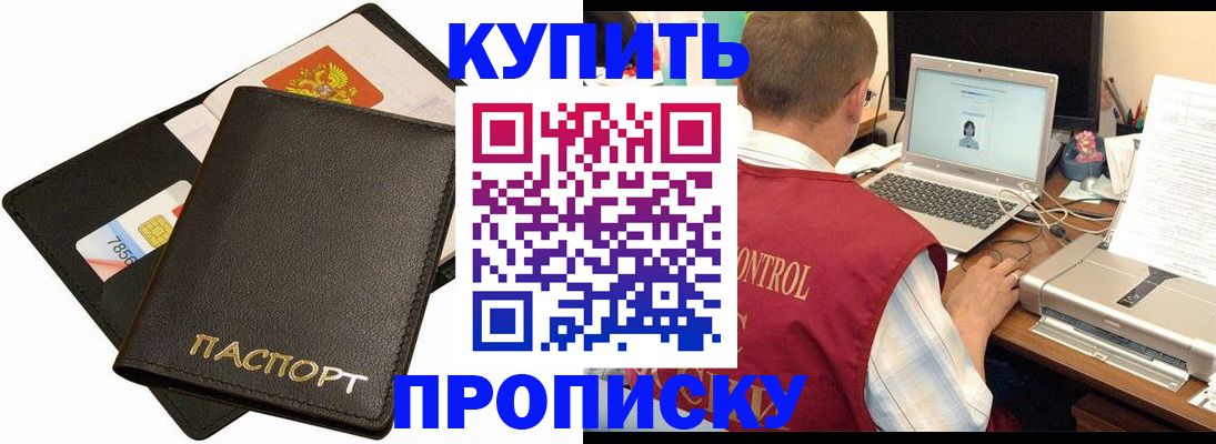 прописка регистрация в Куртамыше